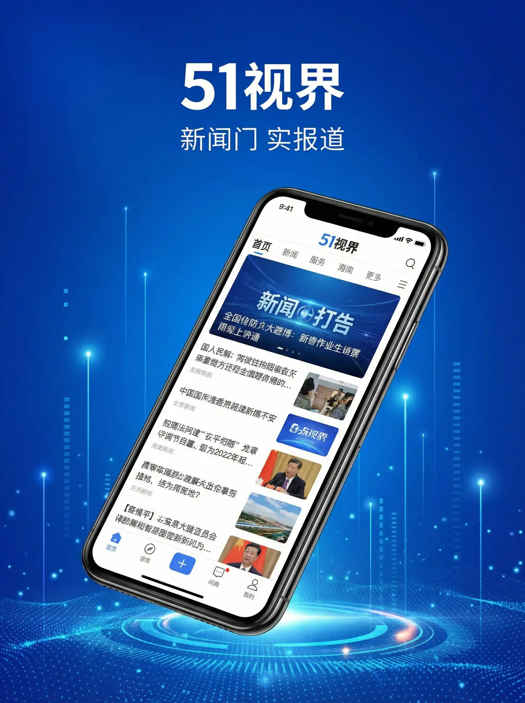 51视界APP手机客户端展示 - 爱心火箭 移动端